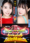 "DVD ver."BATTLE Junior title match 02