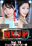 BWP Vol.78 ジュニア級vsヘビー級