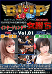 BWP Intergenderボクシング 女勝ち vol.1