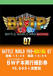 BWP Boxing 07 -2023.3.11 Boxing Photo Ticket