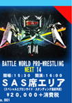 BWP NEXT 14 -  2025.10.18 Ticket(SAS seat)