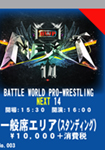BWP NEXT 14 -  2025.10.18 Ticket(Standing)
