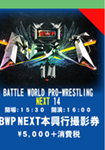 BWP NEXT 14 - 2025.10.18(Photo Ticket)
