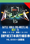 BWP NEXT 15 - 2026.6.20(Photo Ticket)