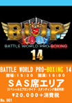 BWP BOXING 14 -  2026.9.12 Ticket(SAS seat)