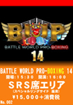 BWP BOXING 14 -  2026.9.12 Ticket(SRS seat)