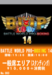 BWP BOXING 14 - 2026.9.12 Ticket(Standing)