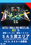 BWP NEXT 16 -  2026.10.17 Ticket(SAS seat)