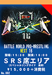 BWP NEXT 16 -  2026.10.17 Ticket(SRS seat)