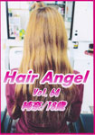 Hair Angel vol.64 純奈/18歳