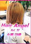 hair angel vol.71 七瀬/24歳