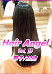 hair angel vol.75 華子/20歳