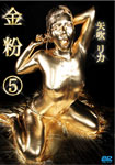 -Blu-ray edition- Color me gold 5