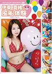 Balloon experience of Mao Ito