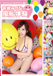 Balloon experience of Mizuna Wakatsuki