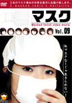 【新特別価格】マスク Vol.09