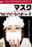 【新特別価格】マスク Vol.12