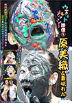 Wet&Messy movie 1