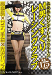 175cm tall slender race queen M man tickling racing club / Kana-chan of amateur OL