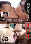 熟女レズキス21～同い年