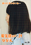 Hair play vol.29 Nanae