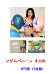 Madame Balloon Sumire DVD Version (2 Disc Set)