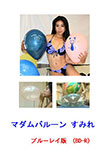 Madame Balloon Sumire Blu-ray version (BD-R)