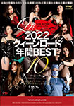 2022 Queen Road Annual BEST 10