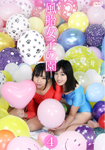 Baloon girls's World 4