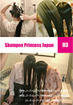 Shampoo Princess Japan 03