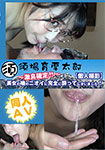 ～激臭確定!～