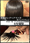 Tsubaki with long black hair - Hair Fetish Lounge
