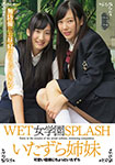 Wet Girls' School SPLASH Naughty Sister