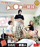 [Blu-ray]Golden M Host ~Shin, the livestock man who was bought by the △×○□ Unkoro sisters~ Part 2