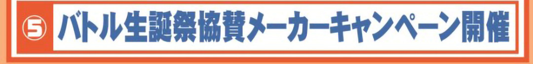 協賛メーカーセール(アキバコム本店)