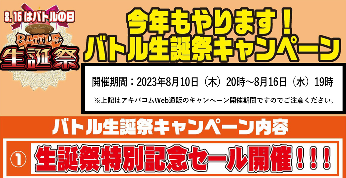 『アキバコム通販』