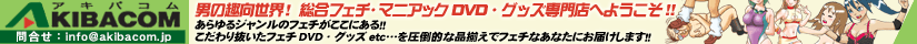 アキバコム