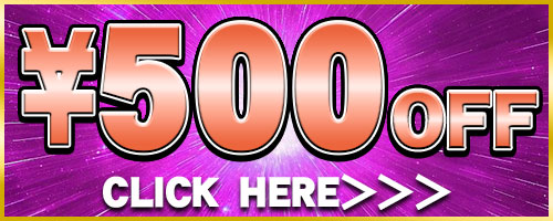 500円引き