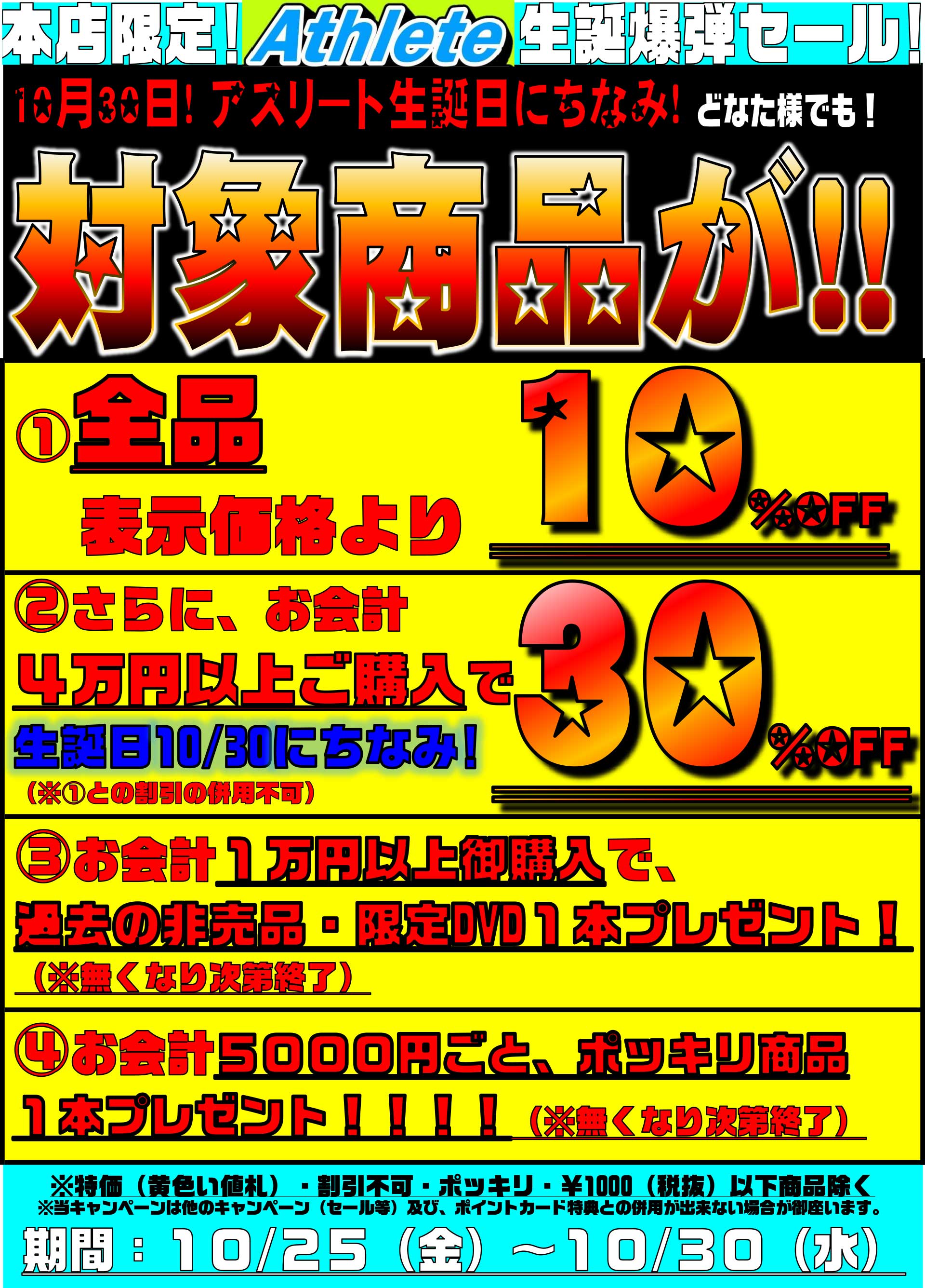 店舗ポスター